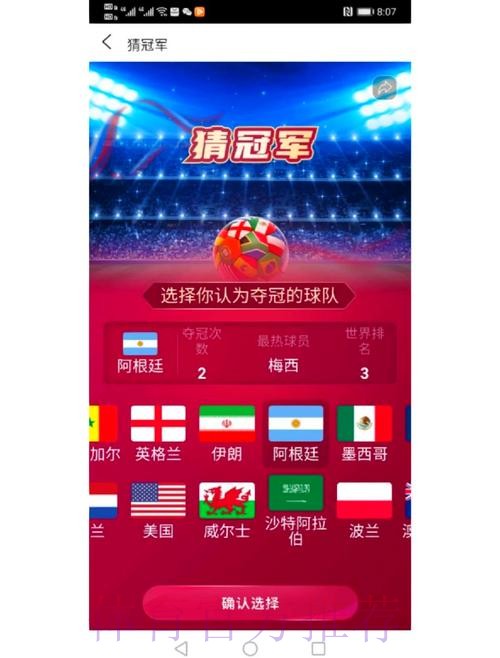 世界杯预测APP:实时更新,马上下载 世界杯预测APP:实时更新,马上下载