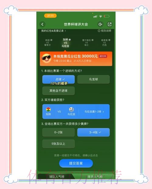 世界杯竞猜平台最新入口,现已免费下载安装 世界杯竞猜平台最新入口,现已免费下载安装
